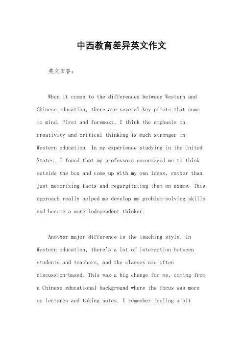 中西教育差异英文作文