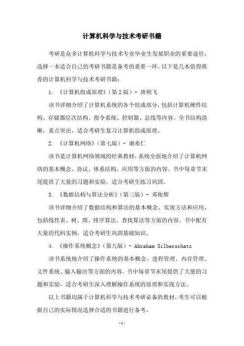 计算机科学与技术考研书籍