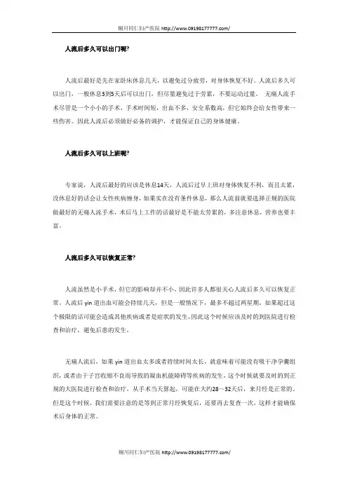 流产后多久可以出门 上班 恢复正常
