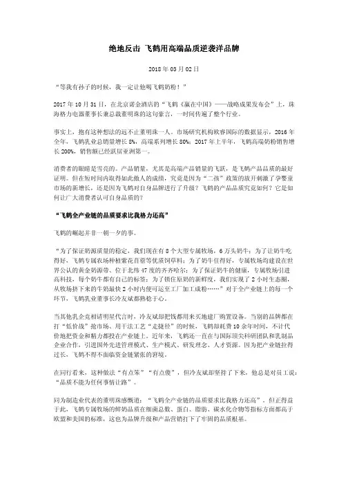 绝地反击  飞鹤用高端品质逆袭洋品牌
