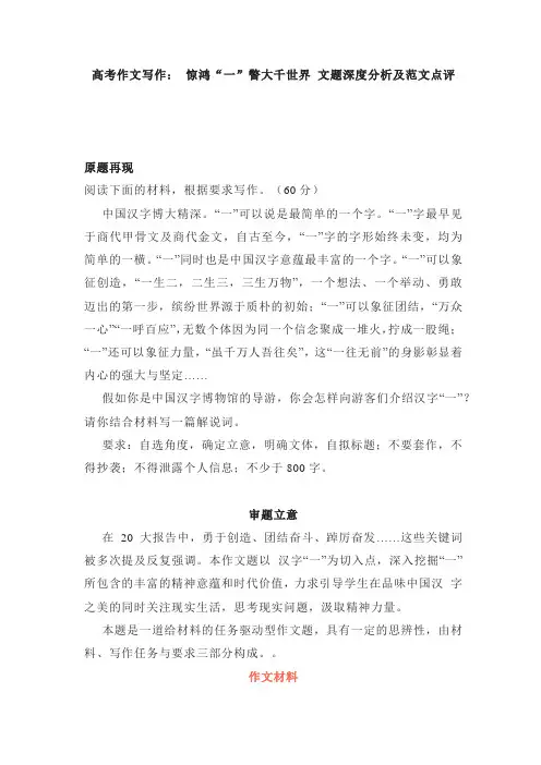2023届高考作文写作： 惊鸿“一”瞥大千世界 文题深度分析及范文点评