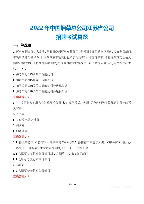 2022年中国烟草总公司江苏省公司招聘考试真题