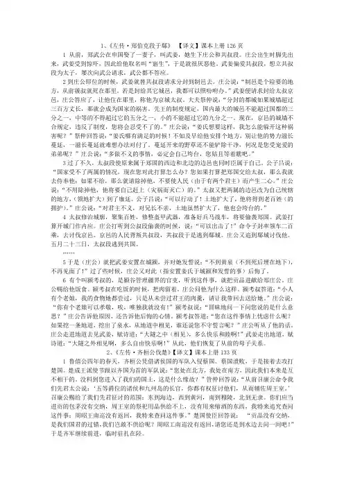 九篇古文翻译   第二版   简体版