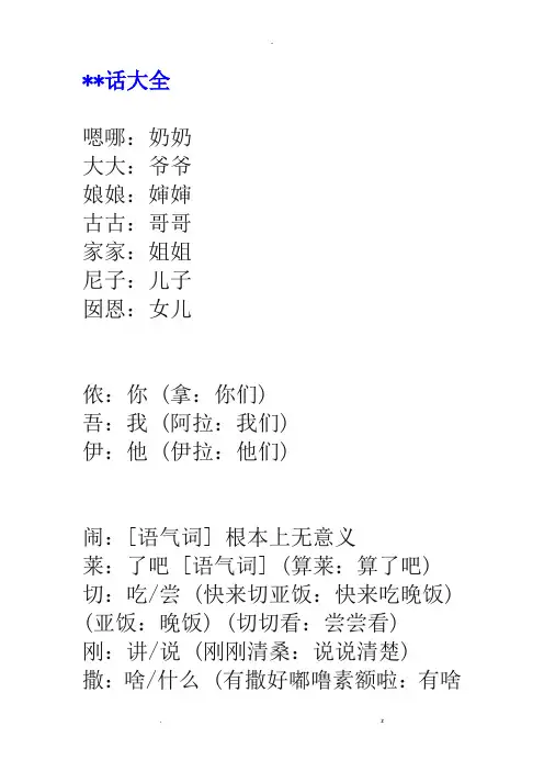 上海话大全完善版