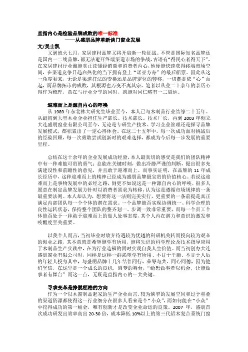 直指内心是检验品牌成败的唯一标准——从盛朋品牌革新谈木门窗业发展