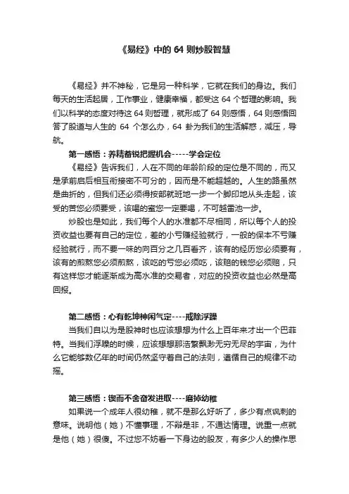 《易经》中的64则炒股智慧