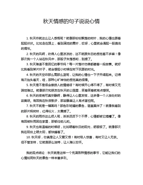 秋天情感的句子说说心情