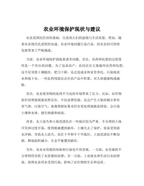 农业环境保护现状与建议