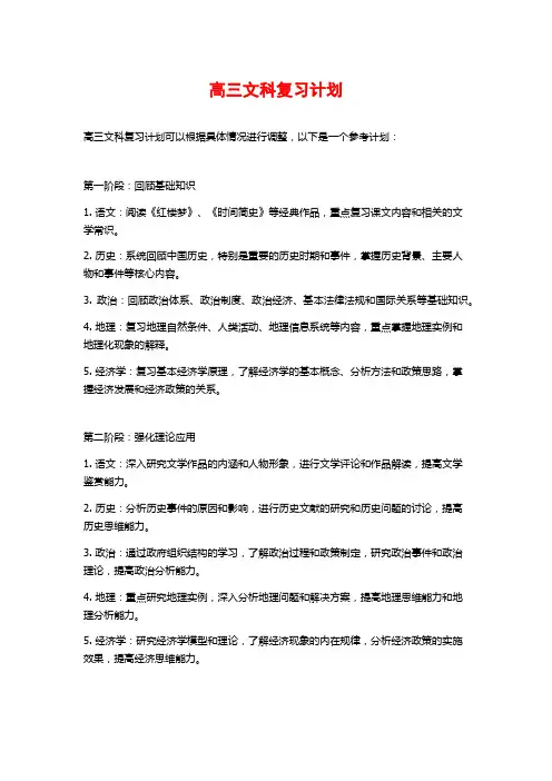 高三文科复习计划