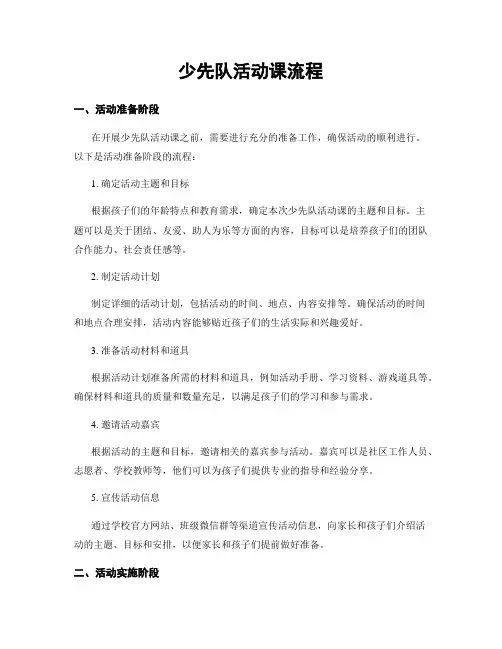 少先队活动课流程
