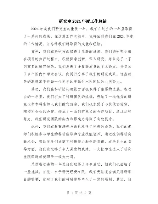研究室2024年度工作总结