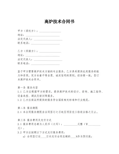 高炉技术合同书