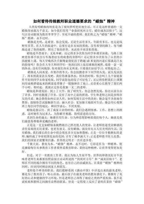 如何看待传统教师职业道德要求的
