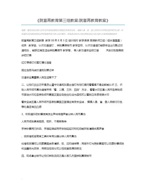 脱盲再教育第三组教案脱盲再教育教案