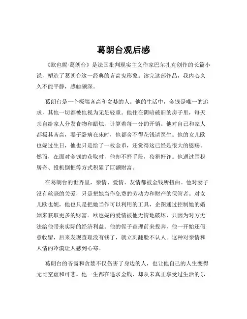 葛朗台观后感