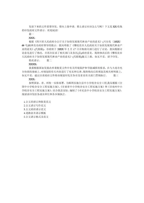 印发文件的请示模板