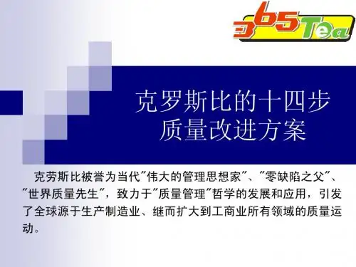 克罗斯比的十四步
