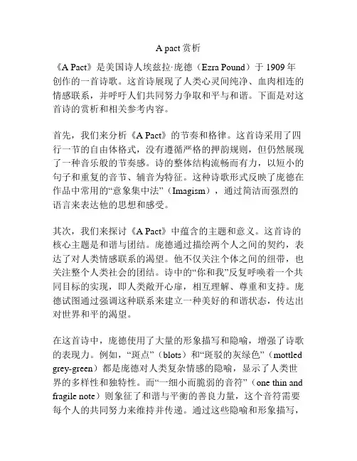 A pact赏析