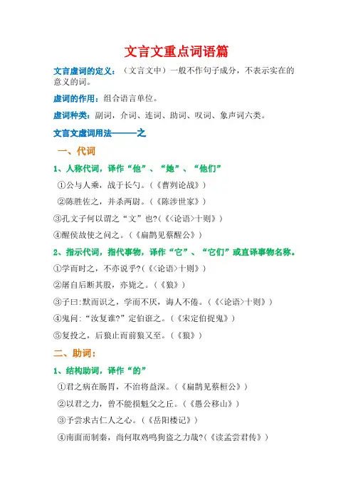 小学六年级必学文言文(词语篇+实词用法+一词多义)