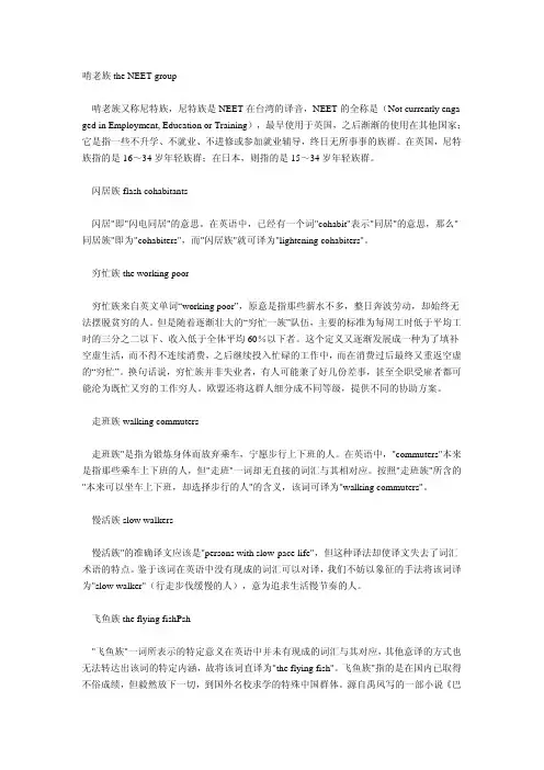 各种族的英语释义