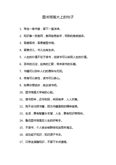 图书馆高大上的句子