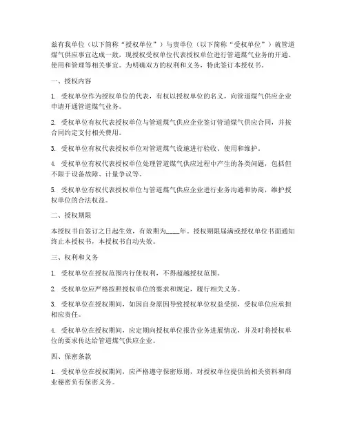 开通管道煤气授权书
