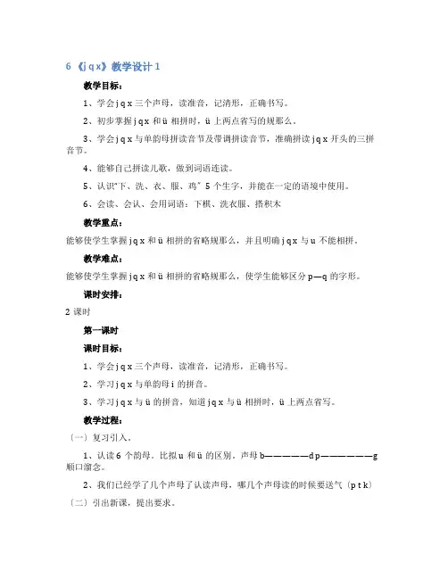 6《jqx》教学设计
