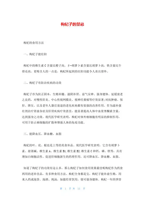枸杞子的禁忌