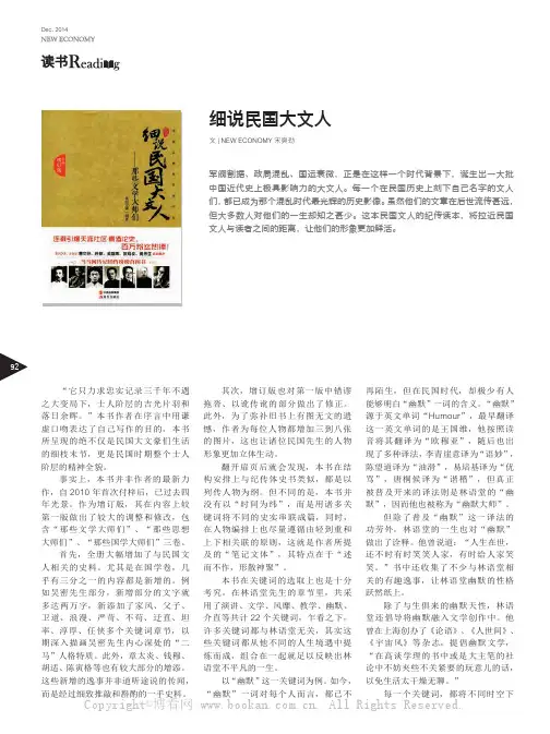 细说民国大文人