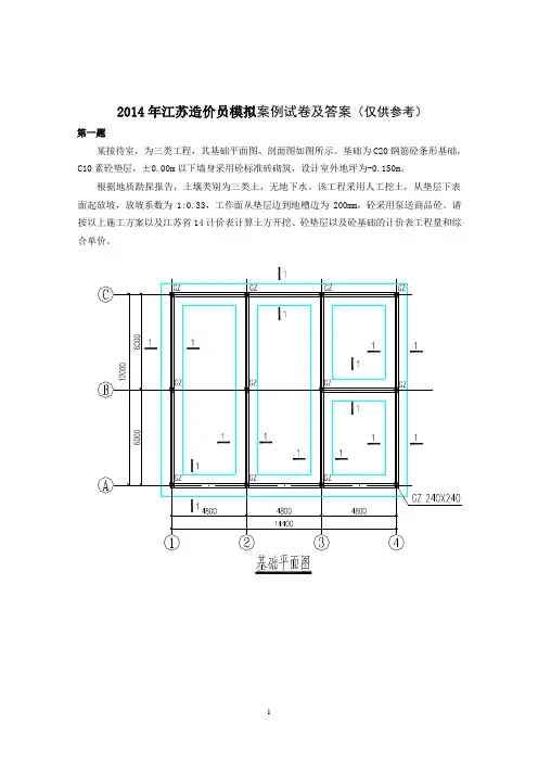 2014年定额解答造价员案例模拟试题_-