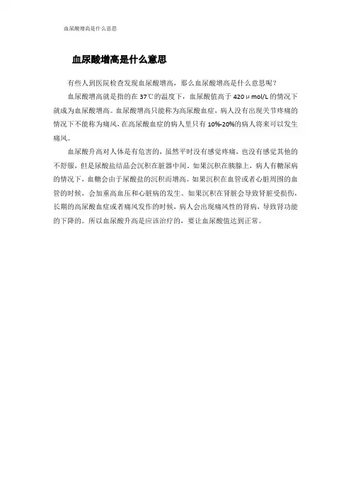 血尿酸增高是什么意思