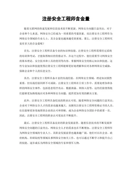 注册安全工程师含金量