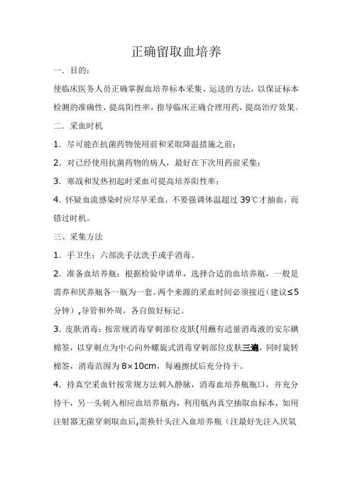 正确留取血培养