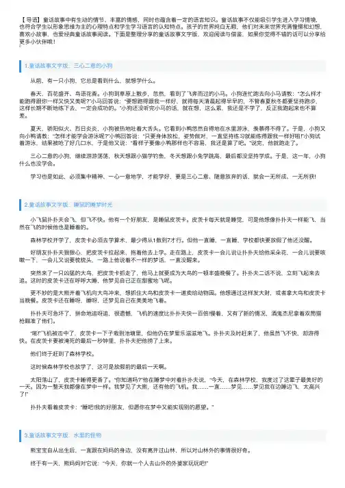 童话故事文字版（5篇）