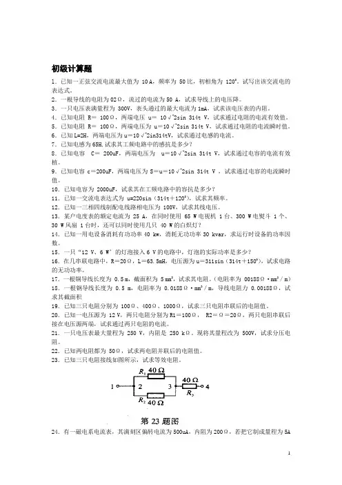 电工计算题