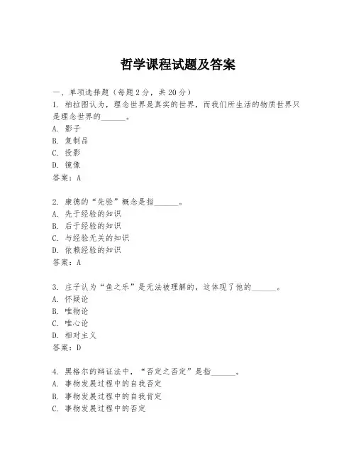 哲学课程试题及答案