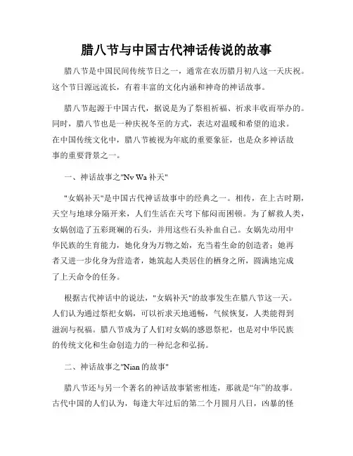 腊八节与中国古代神话传说的故事