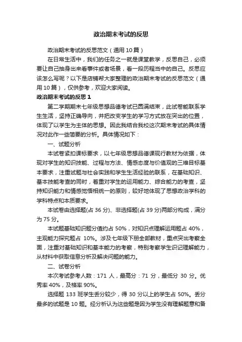 政治期末考试的反思