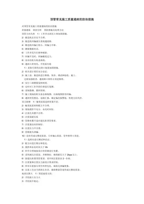 (完整版)顶管常见施工质量通病的防治措施