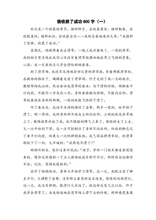 初中作文 我收获了成功800字