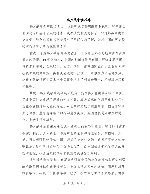 鸦片战争读后感