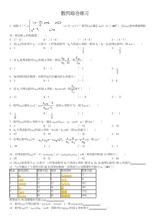 高一数列专项典型练习题及解析答案