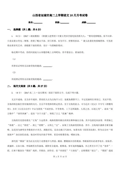 山西省运城市高二上学期语文10月月考试卷