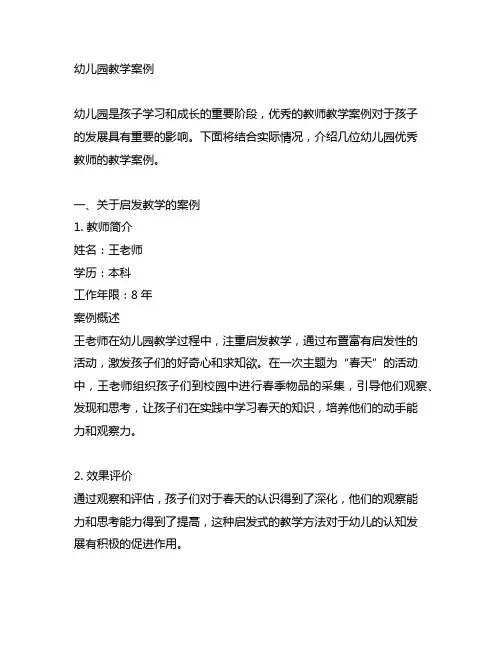 幼儿园优秀教师教学案例 幼儿园教学案例