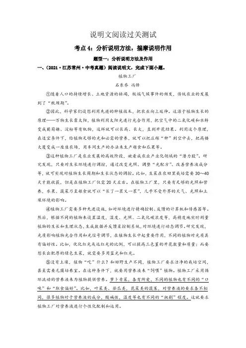 中考语文专题复习14说明文阅读考点4分析说明方法揣摩说明作用原卷版