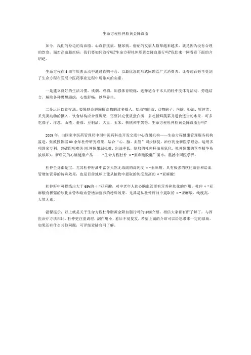 生命方程杜仲脂黄金降血脂