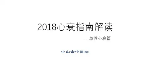 心衰指南之急性左心衰