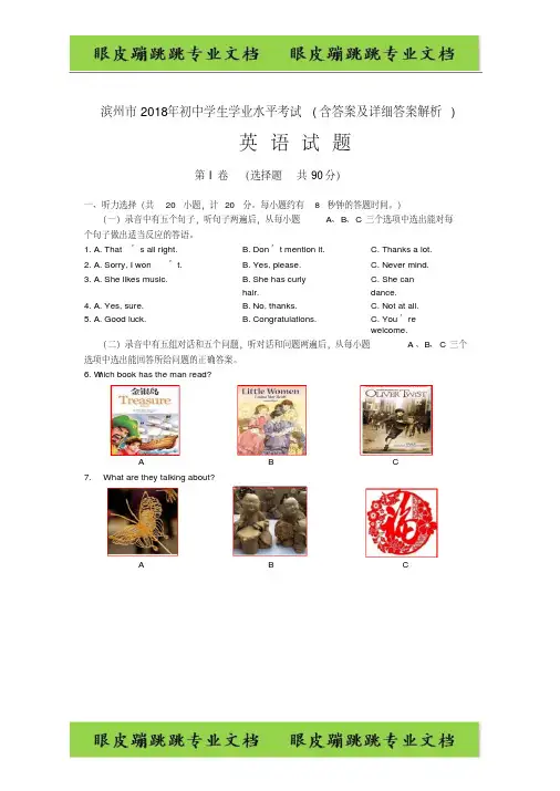 山东省滨州市2018年中考英语试题((含答案及详细答案解析)