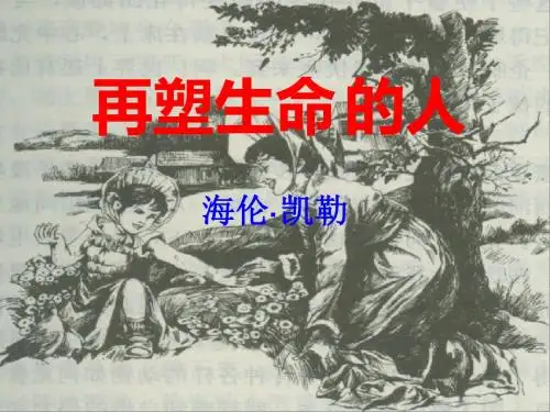 《再塑生命的人》