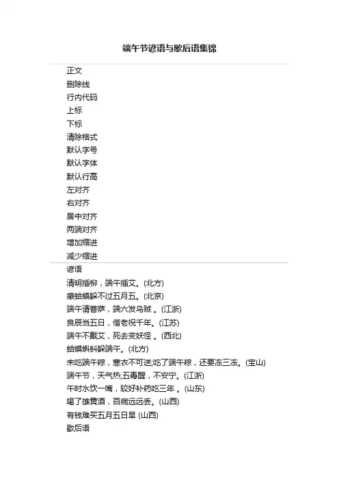 端午节谚语与歇后语集锦